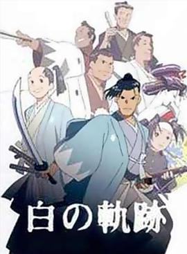 �������� ��֮�켣 �����r�� �פ�܉�E�������