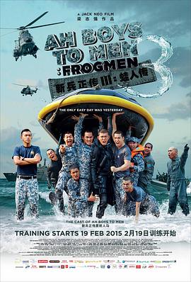 �±�����3�����˴� Ah Boys to Men 3: Frogmen�������