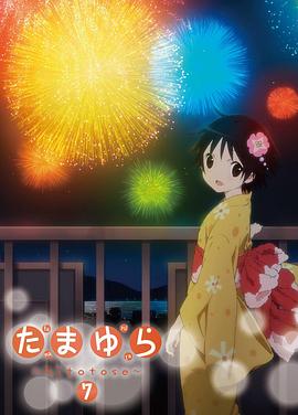 ���� ��һ�� ��5.5�� ���ޤ�� hitotose ��5.5Ԓ ���ä������L��