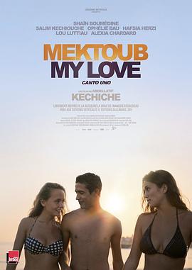 �������ᰮ����һ�� Mektoub, My Love: Canto Uno�������