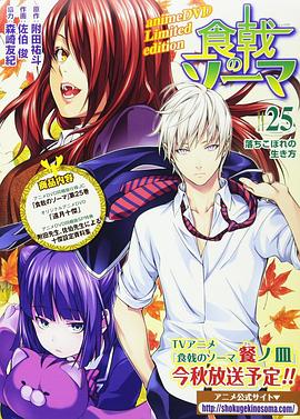 ʳ�֮�� ��֮�� OVA Զ��ʮ�� ʳꪤΥ��`�� �r���� OVA �h��ʮ