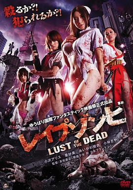 ɫ��֮�� �쥤�ץ���� Lust of The Dead�������