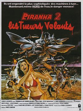 ʳ����2����ֳ Piranha Part Two: The Spawning�������