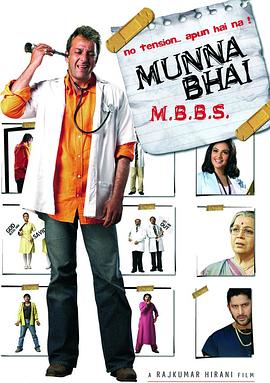 �ڰ����ҽ���� Munna Bhai M.B.B.S.�������
