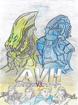 ���δ�ս�������� Alien vs. Hunter�������
