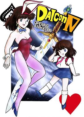 ��22���ձ��ƻô�ῪĻƬ DAICON 4 Opening Animation�������_
