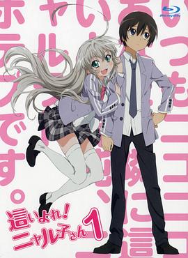 潜行吧!奈亚子 OVA 這いよれ!ニャル子さん やさしい敵の仕留め