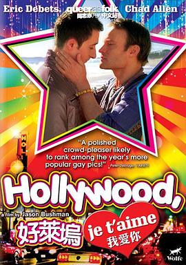�����룬�Ұ��� Hollywood je t'aime�������