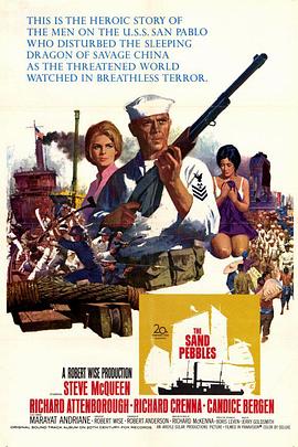 ʥ������ͧ The Sand Pebbles�������