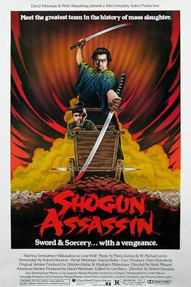 ��ɱ�󽫾� Shogun Assassin�������
