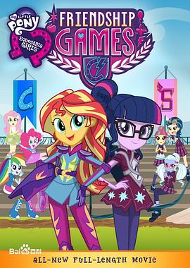 �ʺ�С����С����Ů��֮������� My Little Pony: Equestria Gir