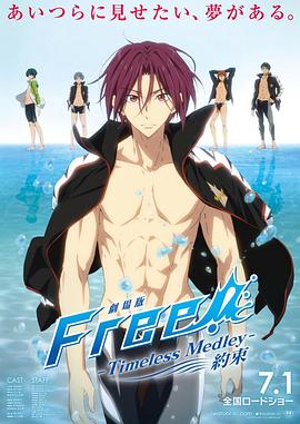 �糡�� Free! -Timeless Medley- Լ�� ������ Free! -Timeless M