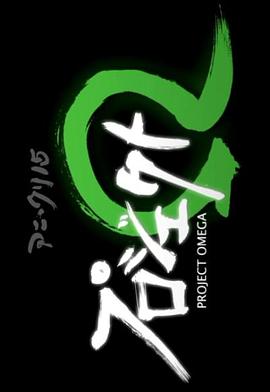 project OMEGA �ץ��������Ȧ��������