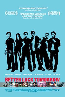 ���鼪 Better Luck Tomorrow�������