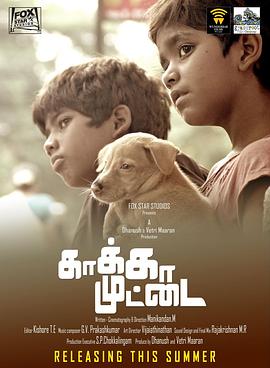 ��ѻ�� Kaakkaa Muttai�������