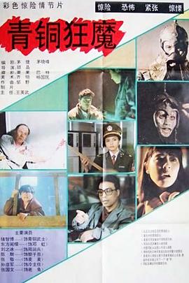 ��ͭ��ħ�������