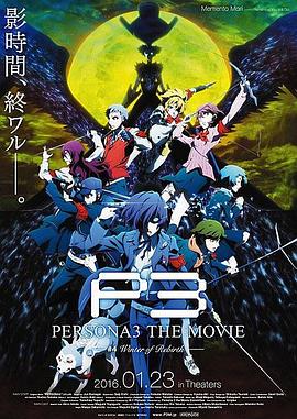 Ů������¼3 �糡�� ������ �������� PERSONA3 THE MOVIE #4 Win
