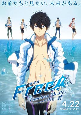 �糡�� Free! -Timeless Medley- �� ������ Free! -Timeless Med