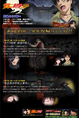 金田一少年之事件簿SP3:吸血鬼传说杀人事件 金田一少年の事件簿