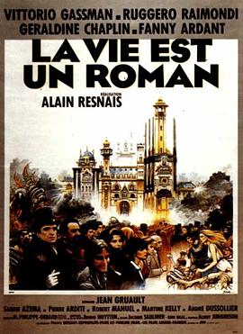 �����ǲ�С˵ La vie est un roman�������