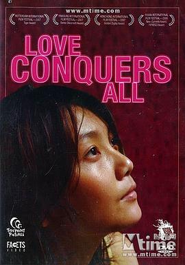��������һ�� Love Conquers All�������