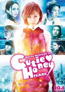 ����սʿ������ CUTIE HONEY -TEARS-�������