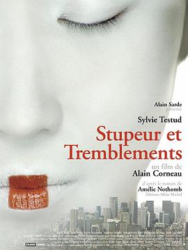 սս���� Stupeur et tremblements�������