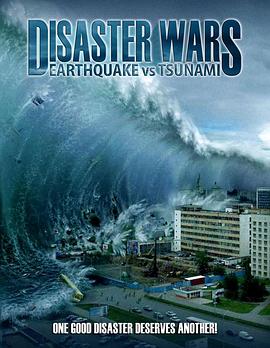 ���ѵ�ս���������뺣Х Disaster Wars: Earthquake vs. Tsunami