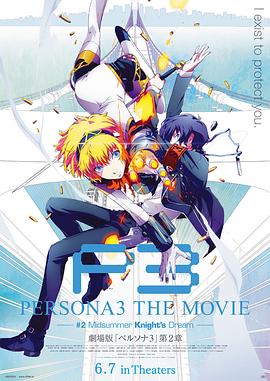 Ů������¼3 �糡�� �ڶ��� ������ʿ֮�� PERSONA3 THE MOVIE #2