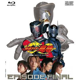 ������ʿ���� ( �糡��~EPISODE FINAL~ ) ����饤���`���T EPIS