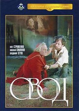 牛虻 Овод剧情介绍