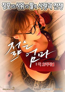 年轻母亲:最初 : 剧情介绍