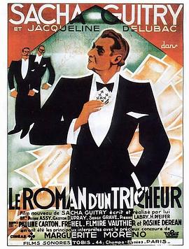 ƭ�ӵĹ��� Le roman d'un tricheur�������