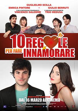 ����ʮ�� 10 regole per fare innamorare�������