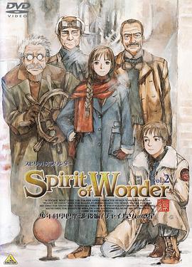 ����ľ��������ѧ���ֲ� Spirit of Wonder ����ƌW���S����