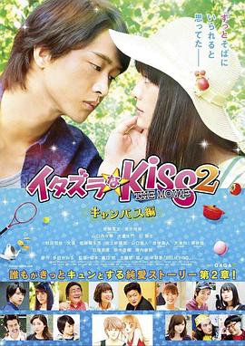 һ�Ƕ����Ӱ��2����ѧƪ ���������Kiss THE MOVIE Part2 ����
