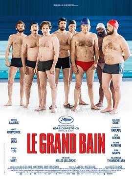��ԡ�� Le Grand Bain�������