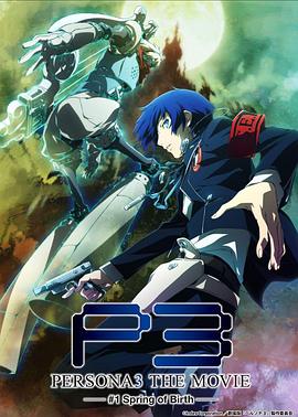 Ů������¼3  �糡�� ��һ�� ���� PERSONA3 THE MOVIE #1 Spring