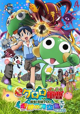 ���ܴ��Ӱ5 ����!�ռ�Keroro �漣��ʱ�յ���Ҳ!! �������楱��