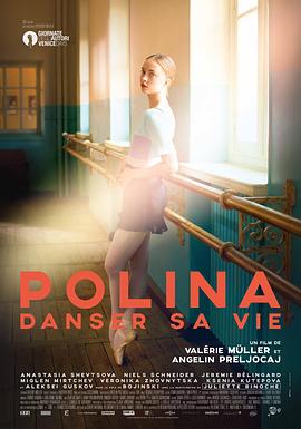 �����ȣ��赸���� Polina, danser sa vie�������