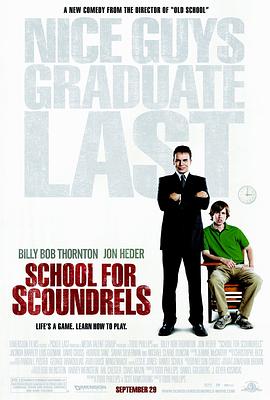 ��ͷ���� School For Scoundrels�������