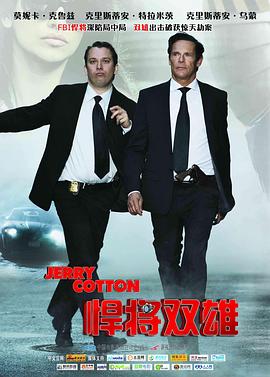 ����˫�� Jerry Cotton�������