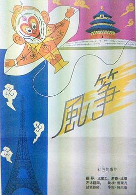 ���� Cerf-volant du bout du monde�������