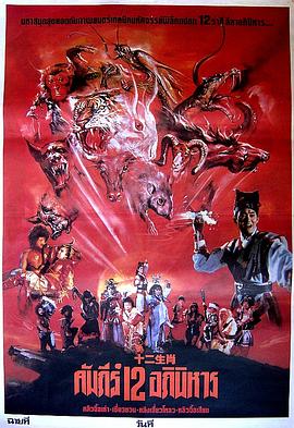 ��ʮ����Ф�������