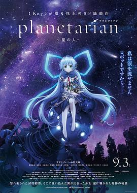 ��֮�� planetarian ���Ǥ��ˡ��������