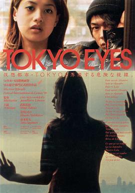 ����֮�� Tokyo Eyes�������