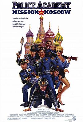 ����ѧУ7������Ī˹�� Police Academy: Mission to Moscow����