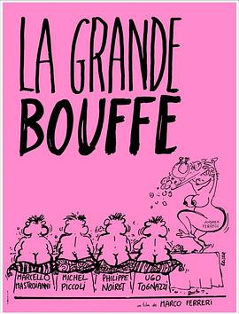 ���ִ�� La grande bouffe�������