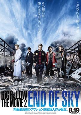 ��Ѫ������Ӱ��2����վ�ͷ HiGH & LOW THE MOVIE 2 END OF SKY