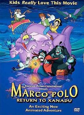 ���ɲ��޻��㶼 Marco Polo: Return to Xanadu�������